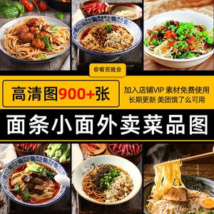 重庆小面高清图片图片螺蛳粉早餐面条外卖海报设计素材美食菜品图