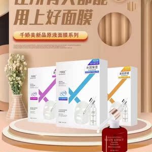 千娇美原液面膜  进口杜邦天蚕丝面膜【发3盒】