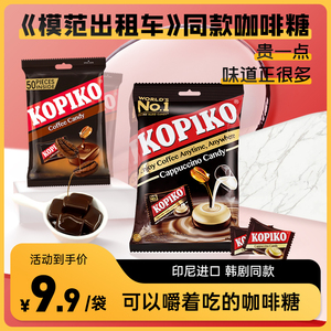 kopiko可比可纯咖啡糖韩剧同款可嚼网红糖卡布奇诺味进口糖果零食