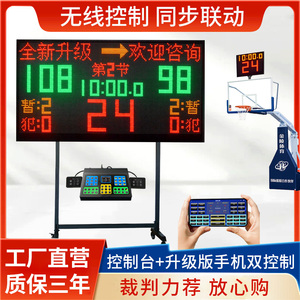篮球比赛电子计时记分牌篮球24秒倒计时器LED显示器计时牌大屏