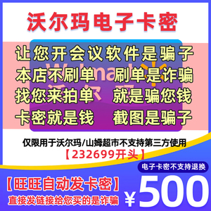 【发货不退不刷单防诈骗】沃尔玛电子卡200元300元沃尔玛礼品卡