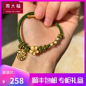 周大福小桃花足金999手链转运红绳黄金福牌吊坠编绳男女情侣手串