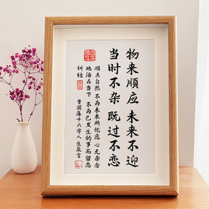 自洽人生观|曾国藩:物来顺应未来不迎字画书法相框书房励志挂画