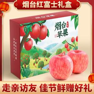 山东烟台栖霞红富士苹果礼盒装12个水果新鲜当季整箱年货高端礼盒