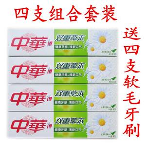 4支正品中华牙膏双重草本中草药牙膏防蛀护龈90g冰爽清凉味牙膏孕