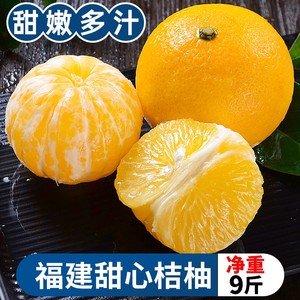 福建甜心桔柚9斤新鲜水果黄金贡柚子柑橘桔子应当季特产整箱包邮
