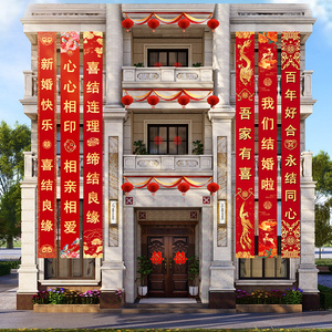 条幅结婚婚礼农村婚房布置喜事横幅男方女方拉条装饰男方红色挂饰