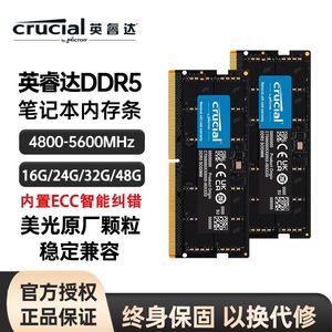 英睿达DDR5 5600 16G 24G 32G 48GB内存条镁光4800频率笔记本电脑