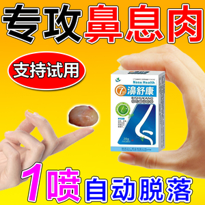鼻息肉喷剂鼻塞通鼻神器鼻甲肥大儿童急慢性鼻炎鼻窦炎药一喷灵