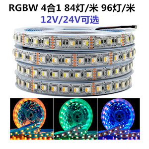 RGBW四合一led灯带12v24伏5050RGB白光84灯96灯贴片七彩变色灯条