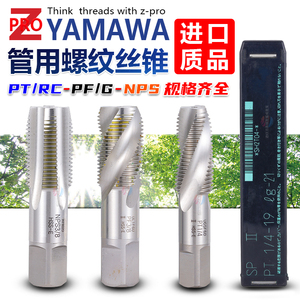 Z-PRO YAMAWA管用直槽丝攻G/PF/NPST1/4 1/8 3/8 1/2喉牙螺旋丝锥