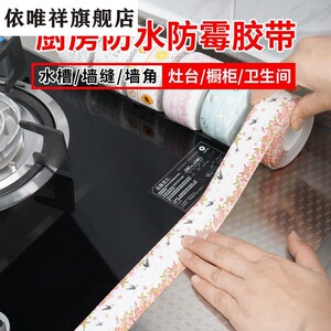 卫生间美缝贴厨房水池防水煤气灶防油马桶边缘贴条墙角地砖装饰条
