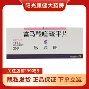 富马酸喹硫平片思瑞康