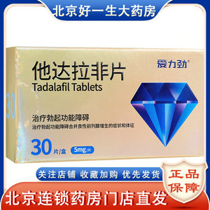 他达拉非片 5mg*32片 治疗男性勃起障碍壮阳药男用男持久正品官方旗舰