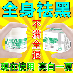 私处粉嫩美白去黑色素屁股腋下手肘关节唇周去黑坐印黑棘皮病去除