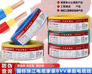 新品广州珠江电线电缆花城BVV1.5国标2.5铜芯4阻燃6平方硬线双皮