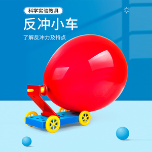 科学实验反冲气球小车科技小制作幼儿园小学手工实验STEM创客材料