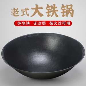 大锅家用特大号传统农村生铁锅商用老式灶台柴火锅食堂铸铁炒菜锅
