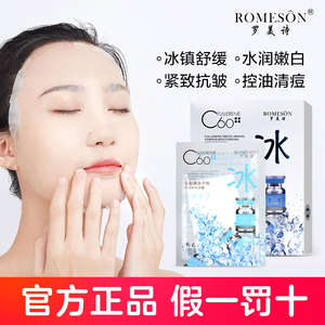 c60富勒烯冰膜冻干粉保湿补水面膜女修护舒缓红血丝痘印