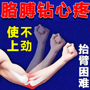 网球肘专用药膏贴胳膊肘手肘关节疼痛肱骨外上踝焱酸痛肿胀膏药贴