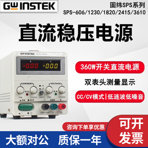 固纬可调直流稳压电源SPS-1230/SPS-1820/SPS-2415/SPS-3610