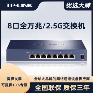 TP-LINK8口万兆交换机2.5G电口10g企业家用sfp光纤SH1005/ST2008