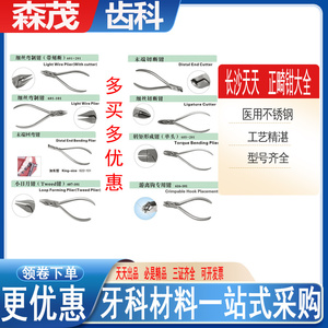 牙科正畸钳 细丝末端切断回弯成型小日月钳Kim钳游离牵引钩 天天