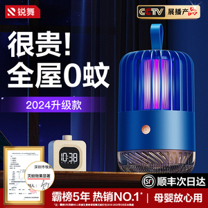 锐舞2024新款灭蚊灯神器家用驱蚊器室内蝇电击防蚊虫婴儿孕妇诱吸