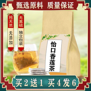 怡口香莲茶30包去除口腔异味清新口气袋泡茶 30包买二送一包邮