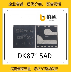 DK8715AD 东科 150W集成双氮化镓功率管的不对称半桥 AC/DC IC