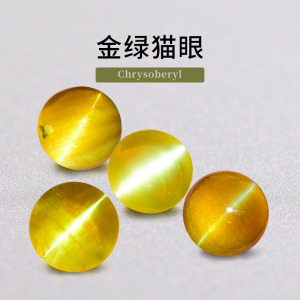 12月15日上新 1-11克拉天然金绿猫眼石裸石金绿猫眼宝石原石黄色