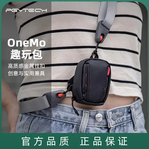 PGYTECH OneMo趣玩包数码配件迷你创意包数据线SD卡钥匙包耳机收纳挂件包OneMo Mini小包