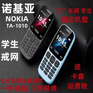 诺基亚新105TA-1010老人学生手机只能接打戒网瘾初高中生工厂手机