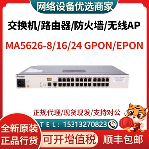 华为 MA5626-8/16/24 GPON/EPON ONU全新光纤交换机 大量现货正品