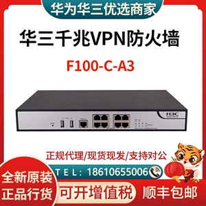 H3C华三F100-C/A/S/E/M-G2/G3/G5/A1/A3/A5 企业级千兆VPN防火墙