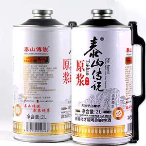 q正宗泰山传说泰山原浆啤酒精酿原浆2l大桶装