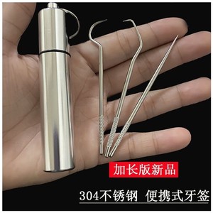 扣牙神器口腔护理工具铁牙签不锈钢随身一头尖质量好的个人专用