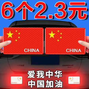 中国红旗遮挡划痕电动摩托车贴汽车贴纸十一国庆节反光贴3D立体