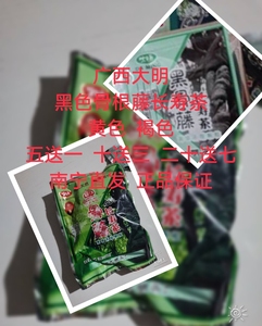 精选黑色骨藤50g正品广西大明 长寿茶 两种口味