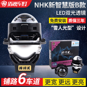 NHK智慧版 led汽车大灯自带双光透镜前车灯改装远近一体超亮强光