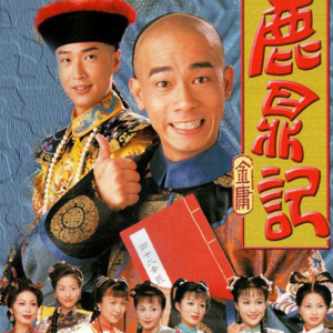 古装连续剧 鹿鼎记电视剧全集dvd碟片车载u盘完整 陈小春马浚伟