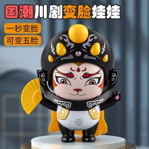 国粹文化中国特色礼品川剧变脸娃娃8张脸熊猫公仔手办玩具正版