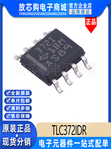 原装正品 TLC372IDR 封装 SOP-8 集成电路IC 双路通用比较器 芯片
