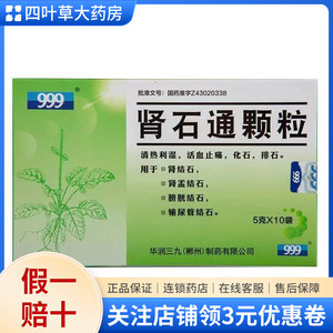 5g*10袋/盒清热利湿活血止痛 化石 排石 肾结石 膀胱结石 输卵管结石