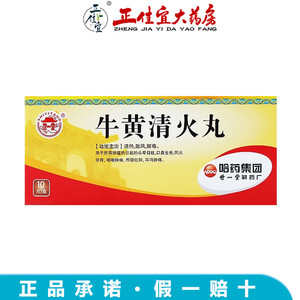 世一堂 牛黄清火丸 3g*10丸/盒 肝胃肺蕴热引起的头晕目眩 口鼻生疮