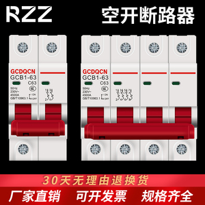 空气开关家用两相小型2p63a单匹32安c40三相3p空开dz47微型断路器