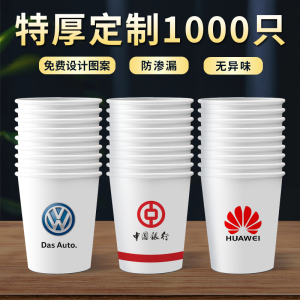 纸杯一次性水杯定制印LOGO加厚加硬整箱广告杯纸杯子批发商务定做