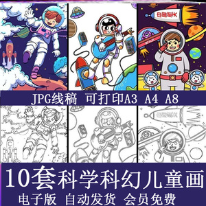 科学科幻手抄报儿童画宇宙航天画报幼儿园小学生线稿黑白涂色模板