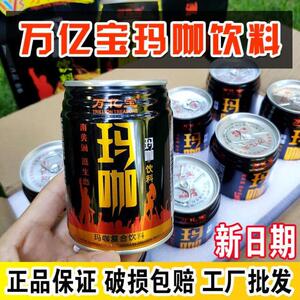 万亿宝玛咖饮料维生素运动型能量功能饮品体质进口黑玛咖248ml/罐