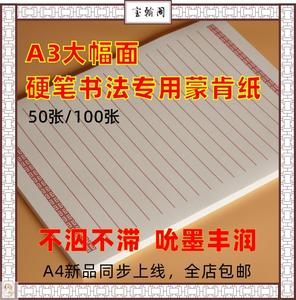 A3A4硬笔书法纸蒙肯纸轻型纸参赛专用作品纸练字方格竖线横线热销